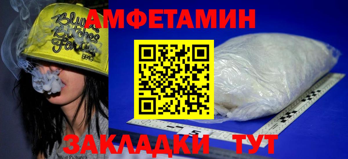 Зима  Amphetamine  Амфетамин  Amphetamine Розовый  Вход с VPN 