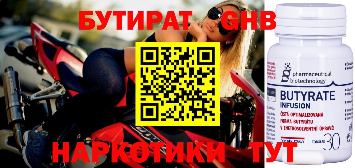 Зима  БУТИРАТ бутандиол  Вход с VPN 