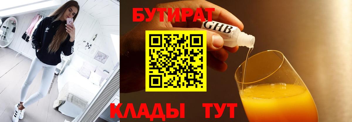 Бутират BDO Зима