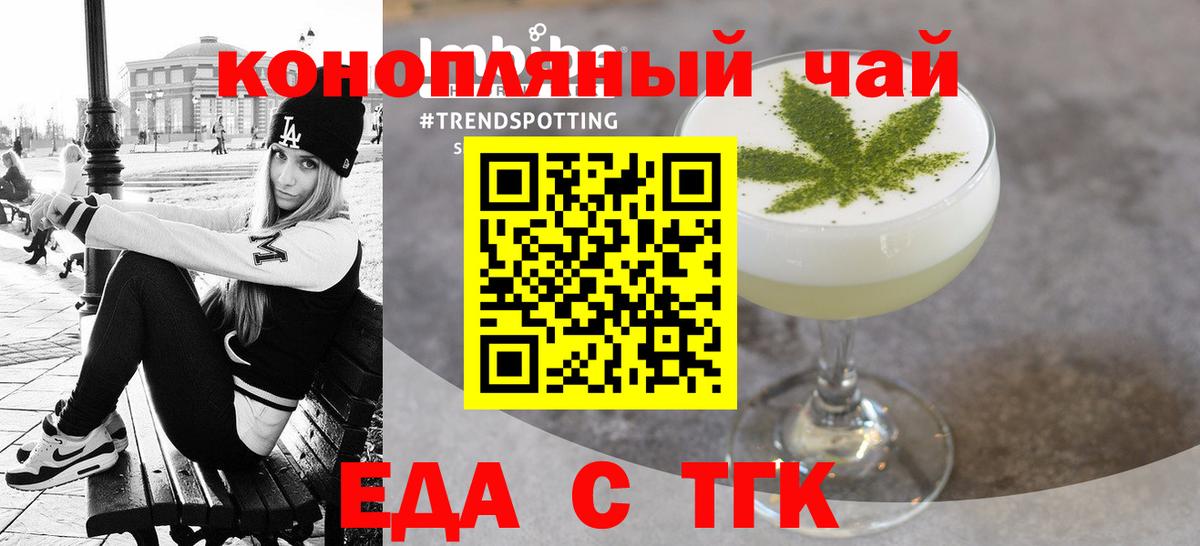 Еда ТГК конопля  Вход с VPN  Зима 