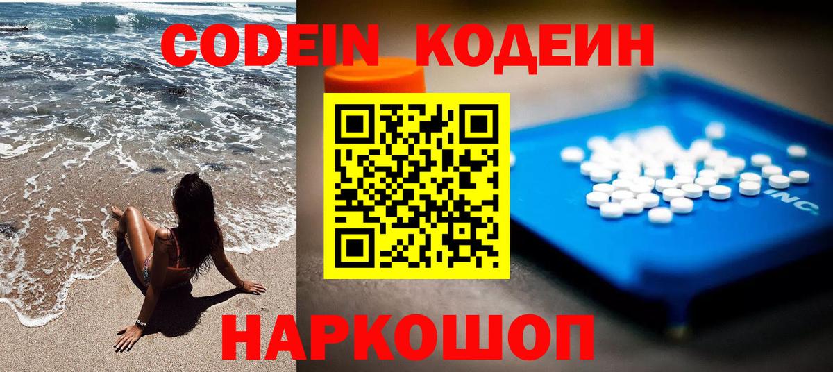 Codein напиток Lean (лин)  Кодеиновый сироп Lean напиток Lean (лин)  Вход с VPN  Зима 