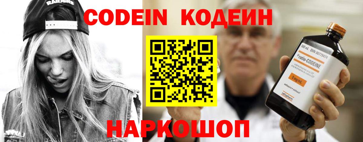 Кодеин Purple Drank Зима