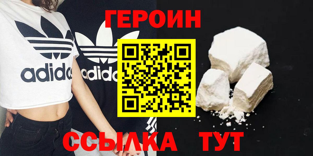 Героин VHQ  Вход с VPN  Зима 